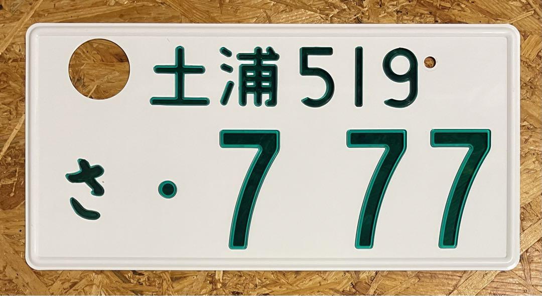 ★入手困難★富士山7777★ナンバープレート★license plate★ ☆入手困難☆富士山7777☆ナンバープレート☆license plate