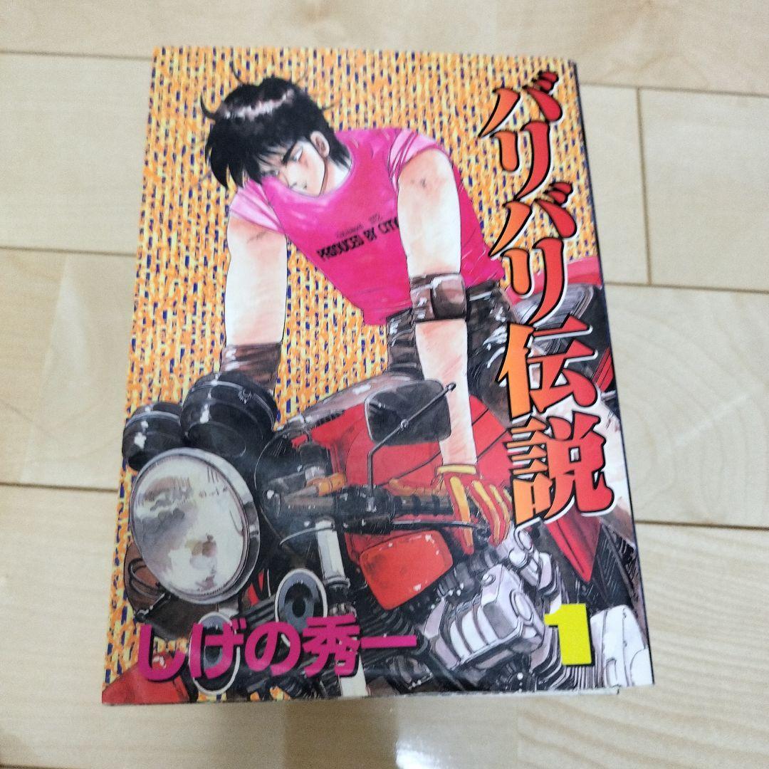 バリバリ伝説ワイド版全20巻+オマケ Amazon.co.jp: バリバリ伝説 コミック 全20巻完結セット