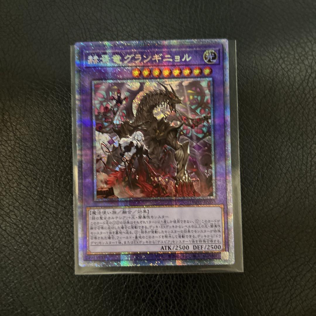 遊戯王 赫焉竜グランギニョル プリズマ （アジア版】遊戯王
