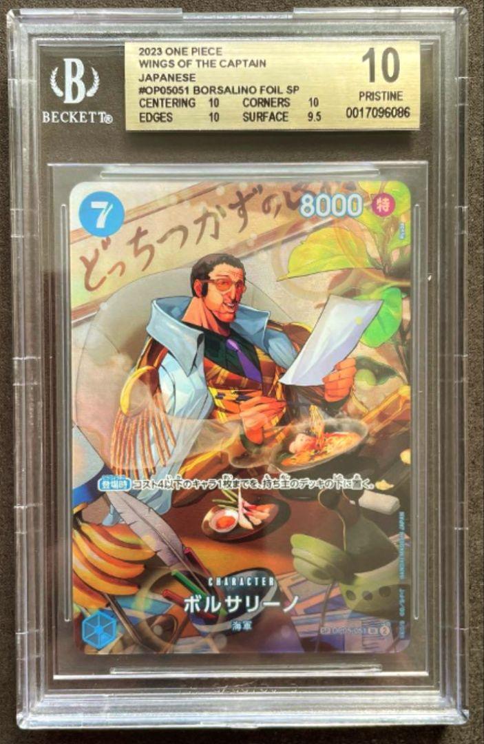 BGS 10 ゴールドラベル】ボルサリーノ SP パラレル SR bg527