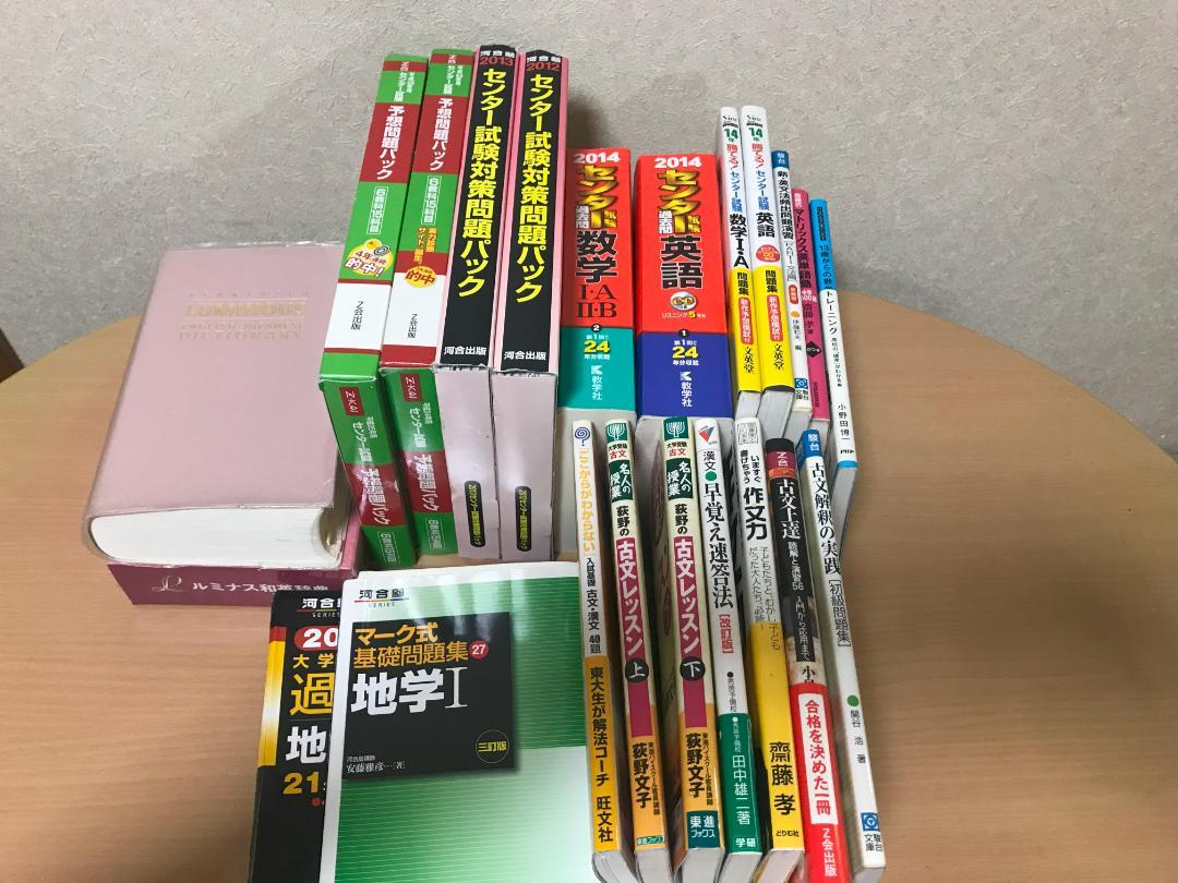 大学入試 参考書 問題集 40冊以上 共通試験過去問 5教科 現役合格 大学入試 参考書 問題集 40冊以上 共通試験過去問 5教科 現役