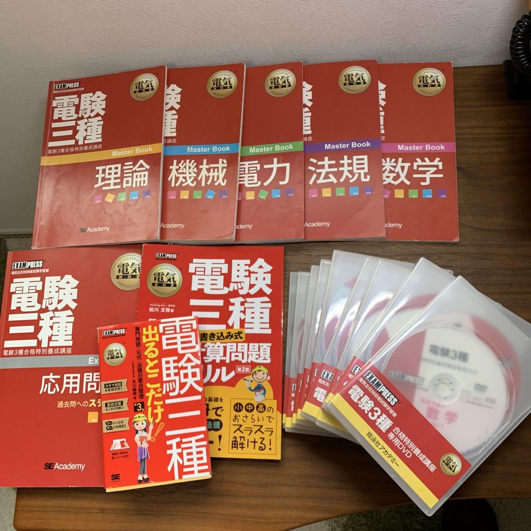 [最終値下げ]【翔泳社アカデミー】電験三種合格講座 翔泳社アカデミー】電験3種合格特別養成講座2022年版