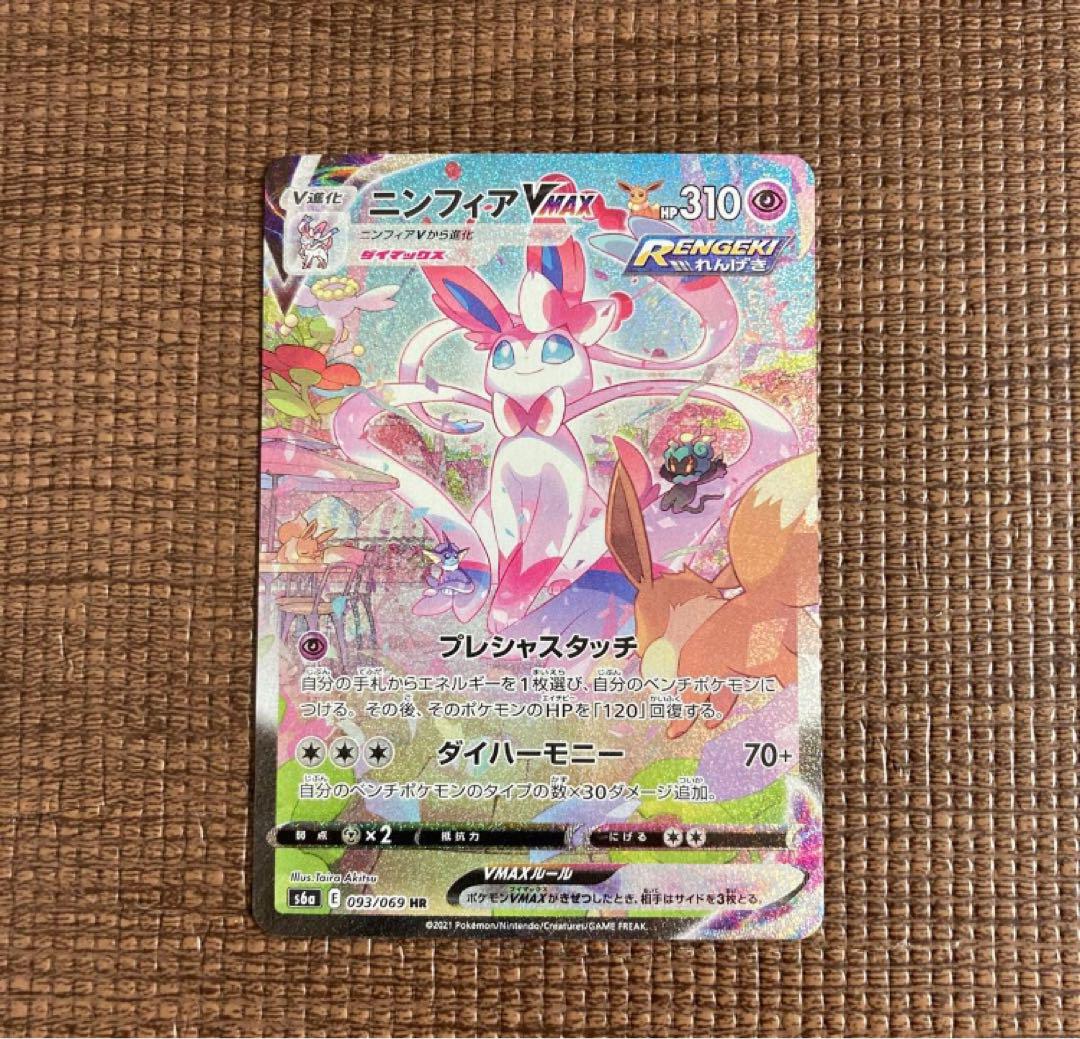 PSAマガジン 2024年9月号　ニンフィア 2024 ニンフィアex PSA 10 - カルドバ