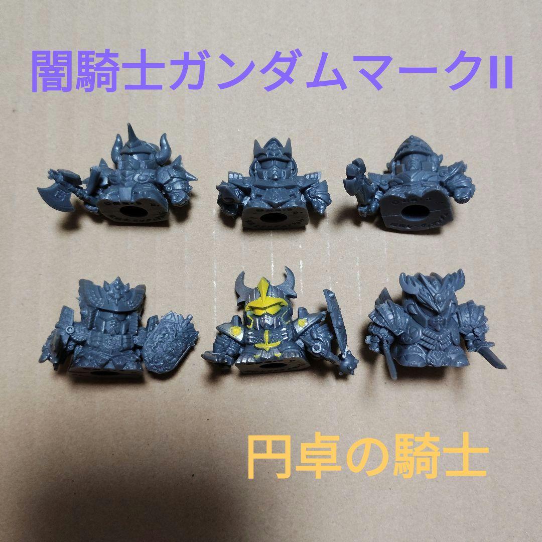 ガン消し 闇騎士ガンダムマークIIセット SDガンダム外伝Ⅷ 円卓の騎士　希少 ガン消し 闇騎士ガンダムマークIIセット SDガンダム外伝Ⅷ 円卓