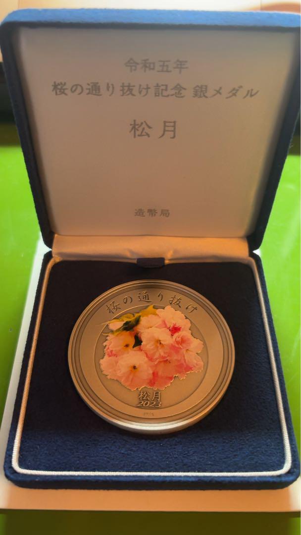 桜の通り抜け記念銀メダル （特年】平成31年 桜の通り抜け記念