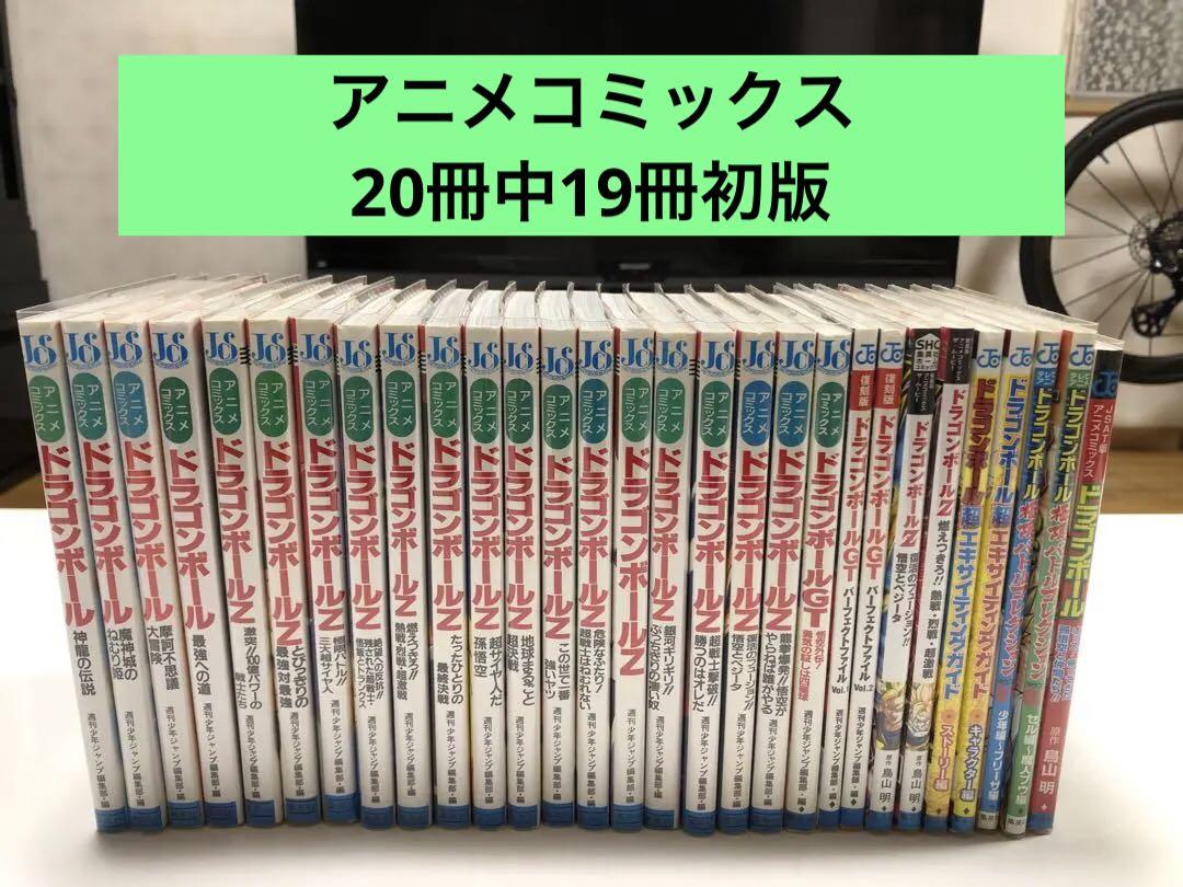 ドラゴンボール アニメコミックス 劇場版＋その他 29冊 ＋3冊