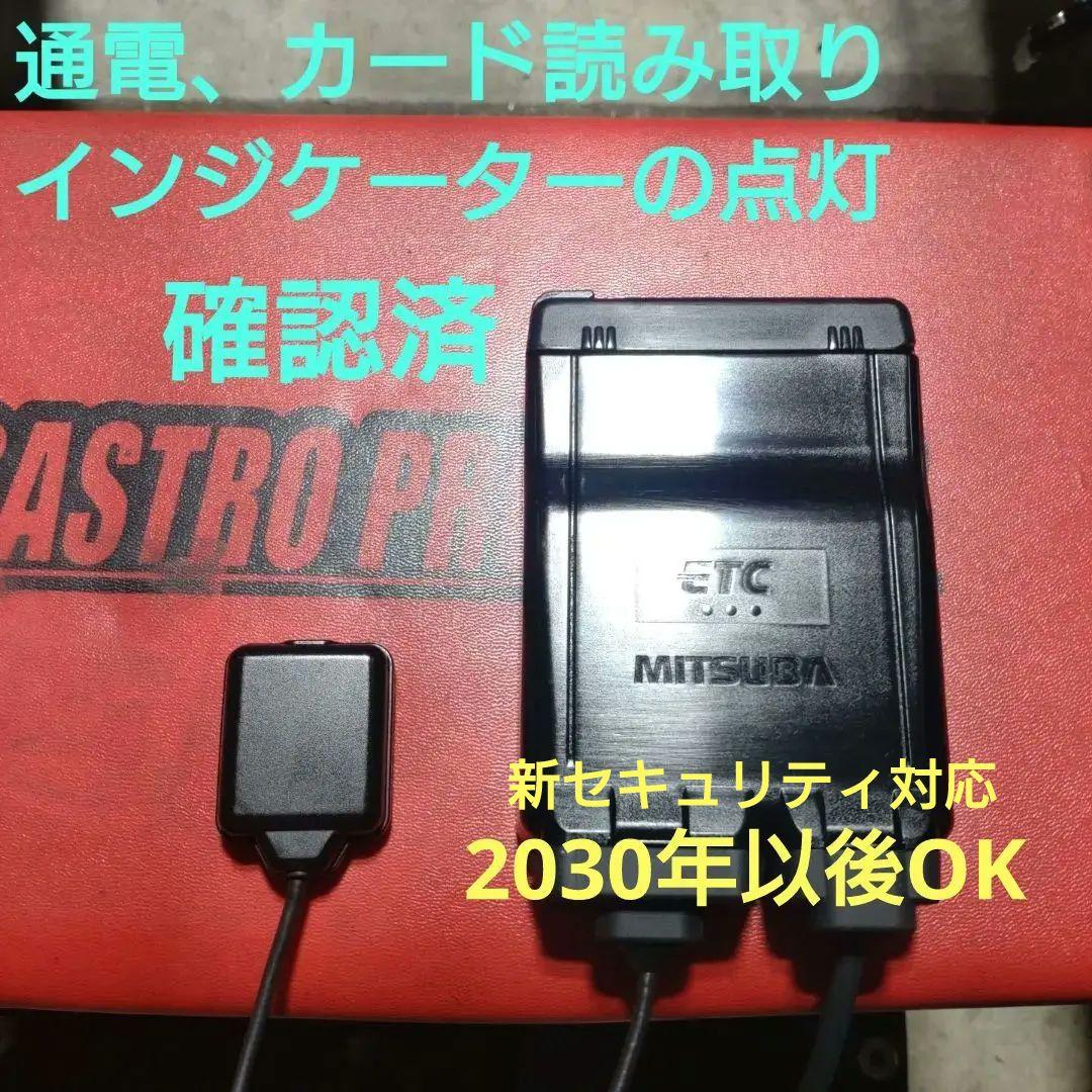 バイク用 ETC ミツバ BE61 新セキュリティ （検）ETC2.0 904