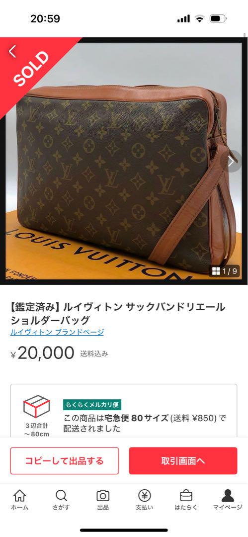 鑑定済み】ルイヴィトン サックバンドリエール ショルダーバッグ
