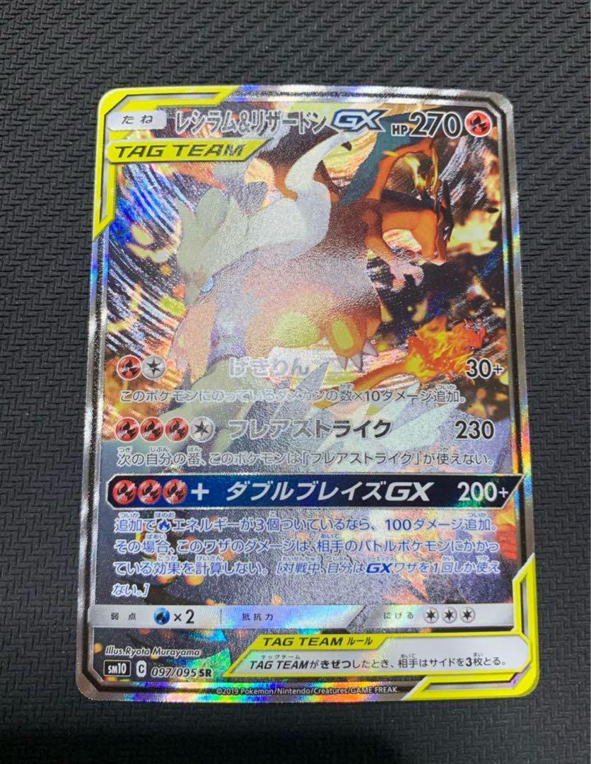 ポケカ　レシラム＆リザードンgx sr sa PSA8鑑定済〕レシラム＆リザードンGX(SA)【SR】{097/095}