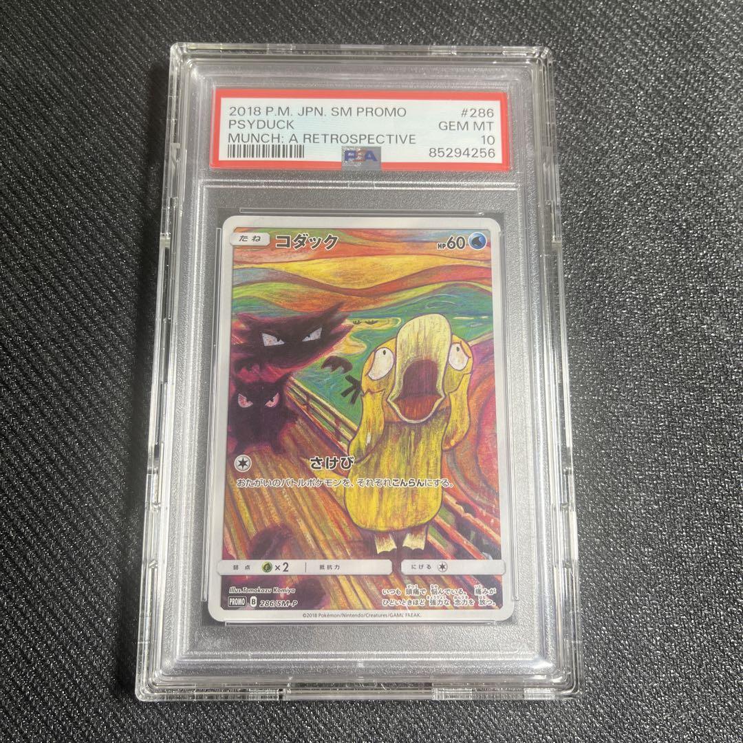 ムンク コダック PSA9 プロモ Psyduck PSA10 ムンク コダック Psyduck PROMO ポケモンカード（100