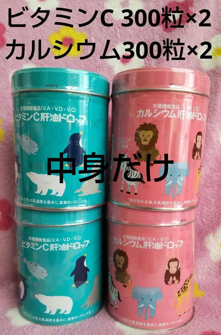カワイ 肝油 ビタミンC カルシウム 300粒2缶ずつ 計4缶 栄養機能