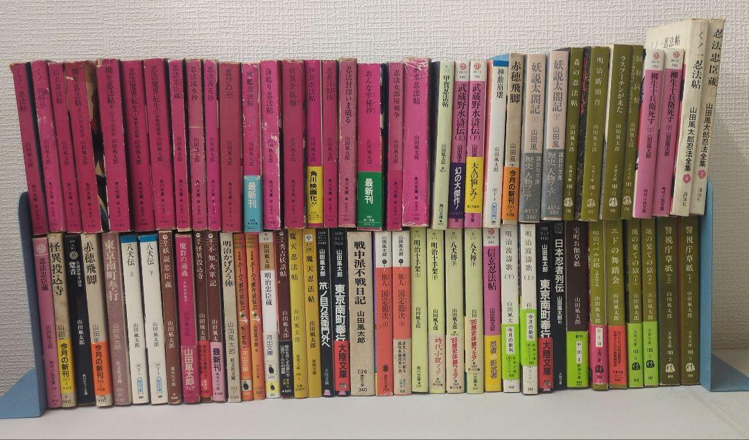 山田風太郎　文庫まとめて 74冊 山田風太郎 文庫まとめて 74冊（山田 風太郎｜著者 | 河出書房新社）
