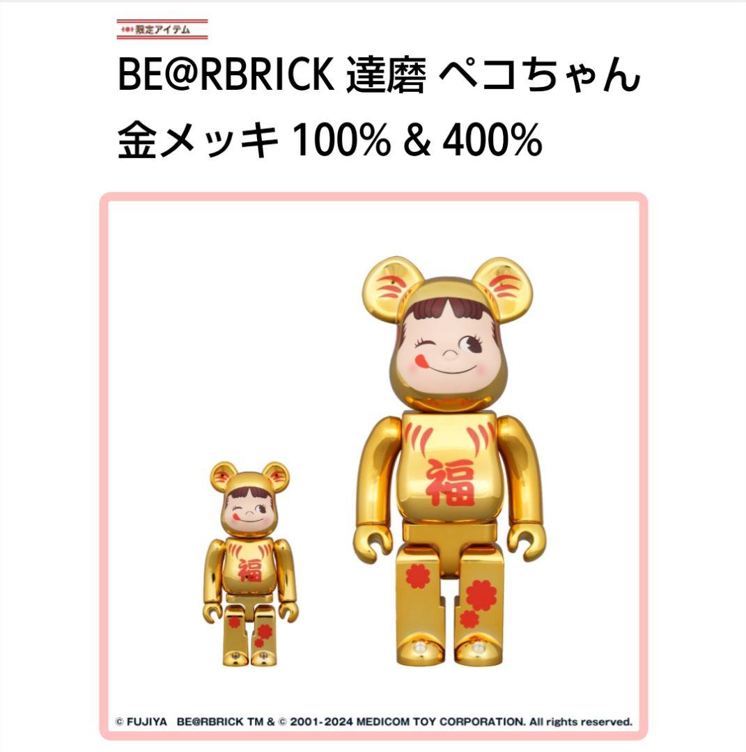 BE@RBRICK 達磨 ペコちゃん 金メッキ 100% & 400%（BE@RBRICK