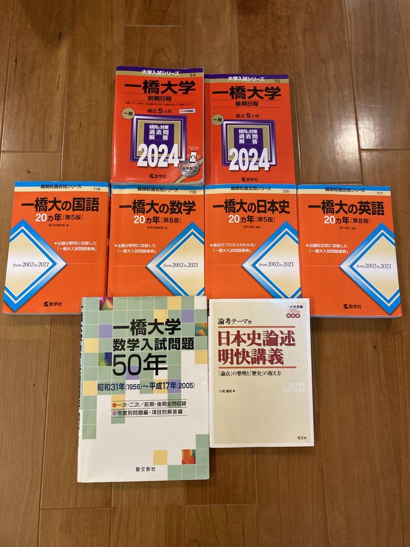 一橋大学数学入試問題５０年 昭和４３年（１９６８）〜平成２９年（２０１７）  新訂/聖文新社/聖文新社編集部（単行本） Amazon.co.jp: 一橋大学 数学入試問題50年: 昭和43年(1968)~平成