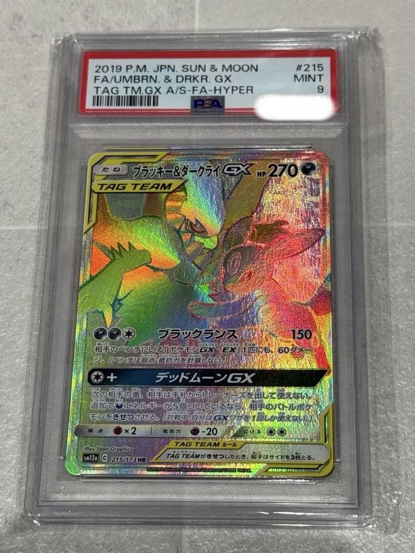 ポケモンカード PSA9 ブラッキー&ダークライGX HR（【PSA9】鑑定