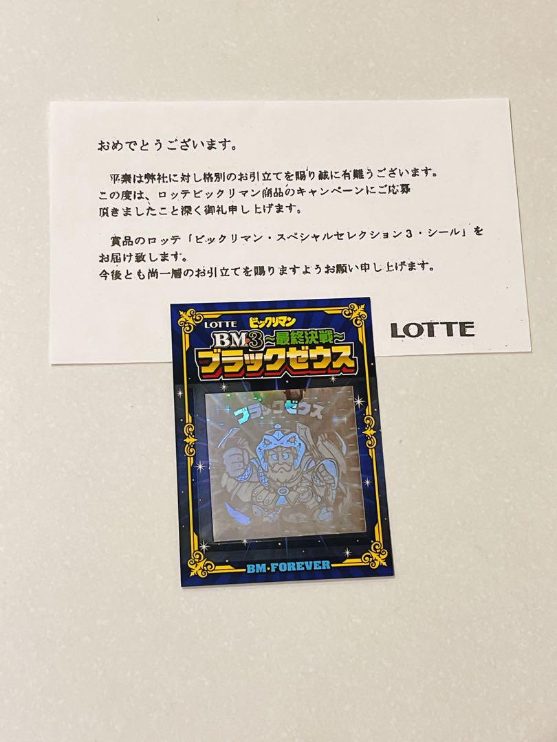 美品　ビックリマン　ブラックゼウス　スペシャルセレクション3 最終決戦　ロッテ LOTTE (ロッテ) ビックリマンシール BM3～最終決戦～ ブラック