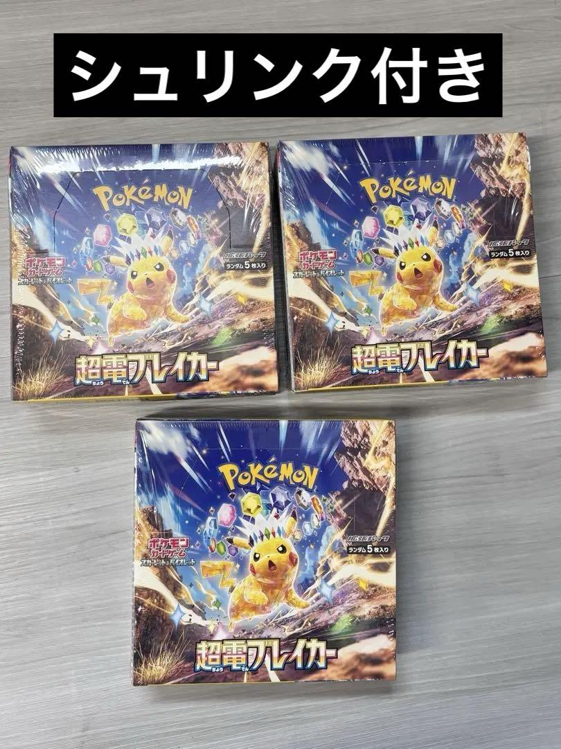 シュリンク付き】【送料込】ポケモンカード超電ブレイカー