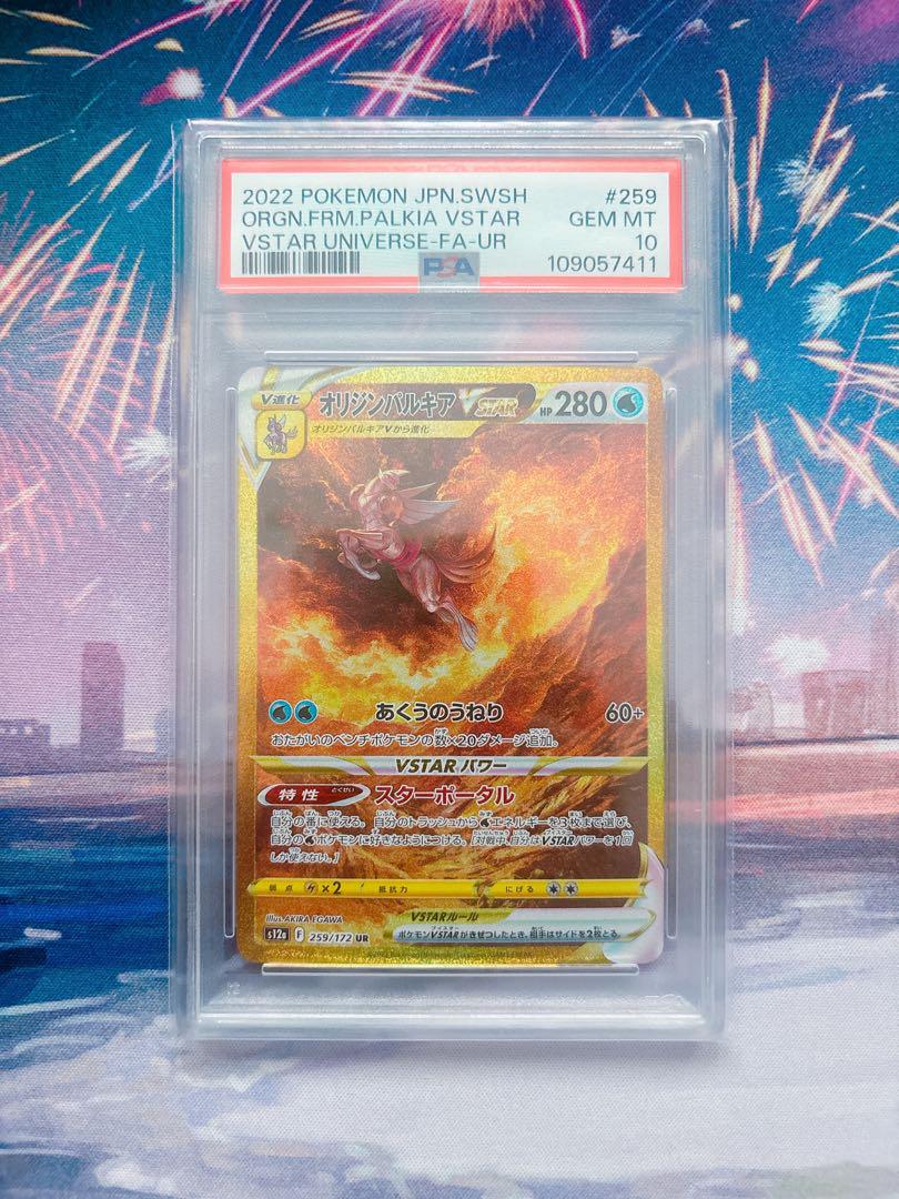 オリジンパルキアvstar ur オリジンディアルガvstar ur PSA10 オリジンパルキアVSTAR 259/172 UR｜ポケカシングルカード通販
