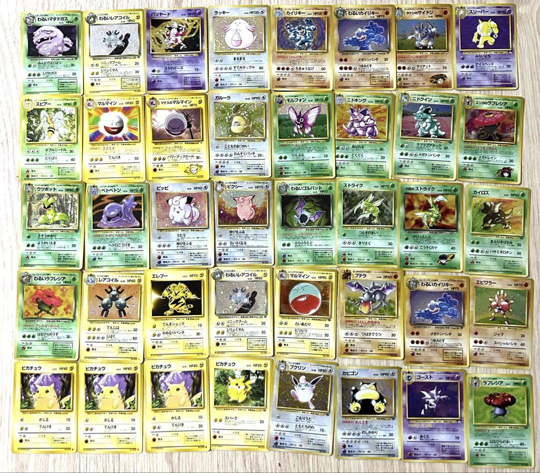 ポケモン - ※発送時スリーブなし ポケモンカード 旧裏  49枚 まとめ売り ポケモンカード 旧裏 まとめ売り 49枚 - メルカリ