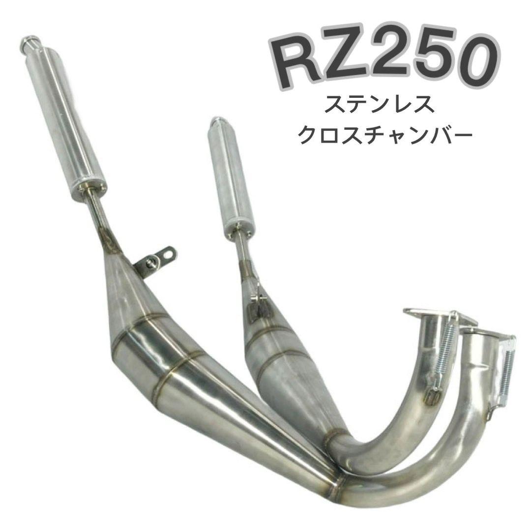 RZ250 RZ350 ステンレス チャンバー 4L3 4U0 RZ250R RZ250 RZ350 ステンレス チャンバー 4L3 4U0 RZ250R（RZ250/350