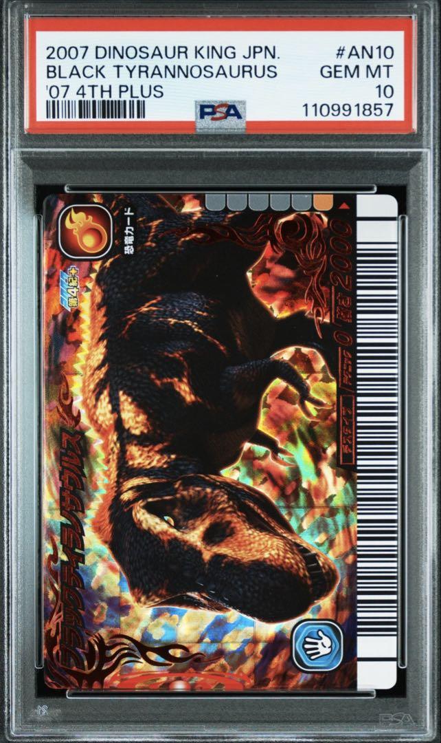 【PSA10鑑定】恐竜キング2007年 第4紀＋ ブラックティラノサウルス PSA10鑑定】恐竜キング2007年 第4紀＋ ブラックティラノサウルス