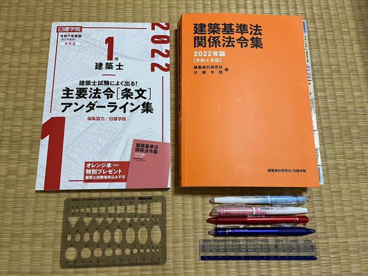 2022年版の建築基準法関係法令集(B5サイズ版) 線引き済み（建築