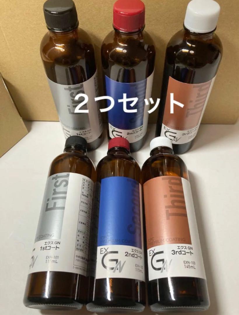 CPCスーパープレミアムコーティングエクスGN施工溶剤キット 溶剤