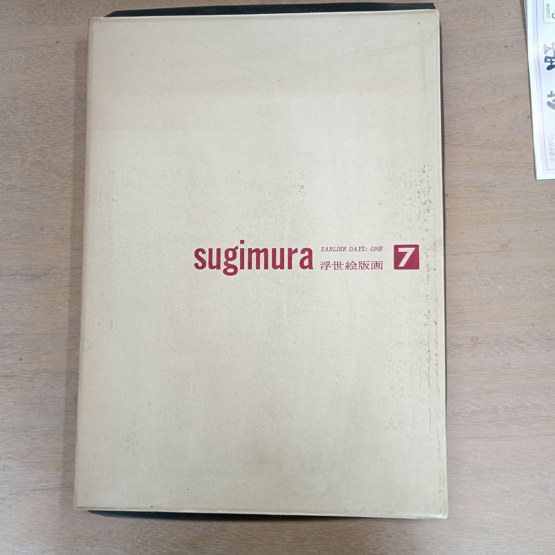 sugimura 7 浮世絵 木版画 sugimura 7 浮世絵 木版画 （ソードアート・オンライン 浮世絵木