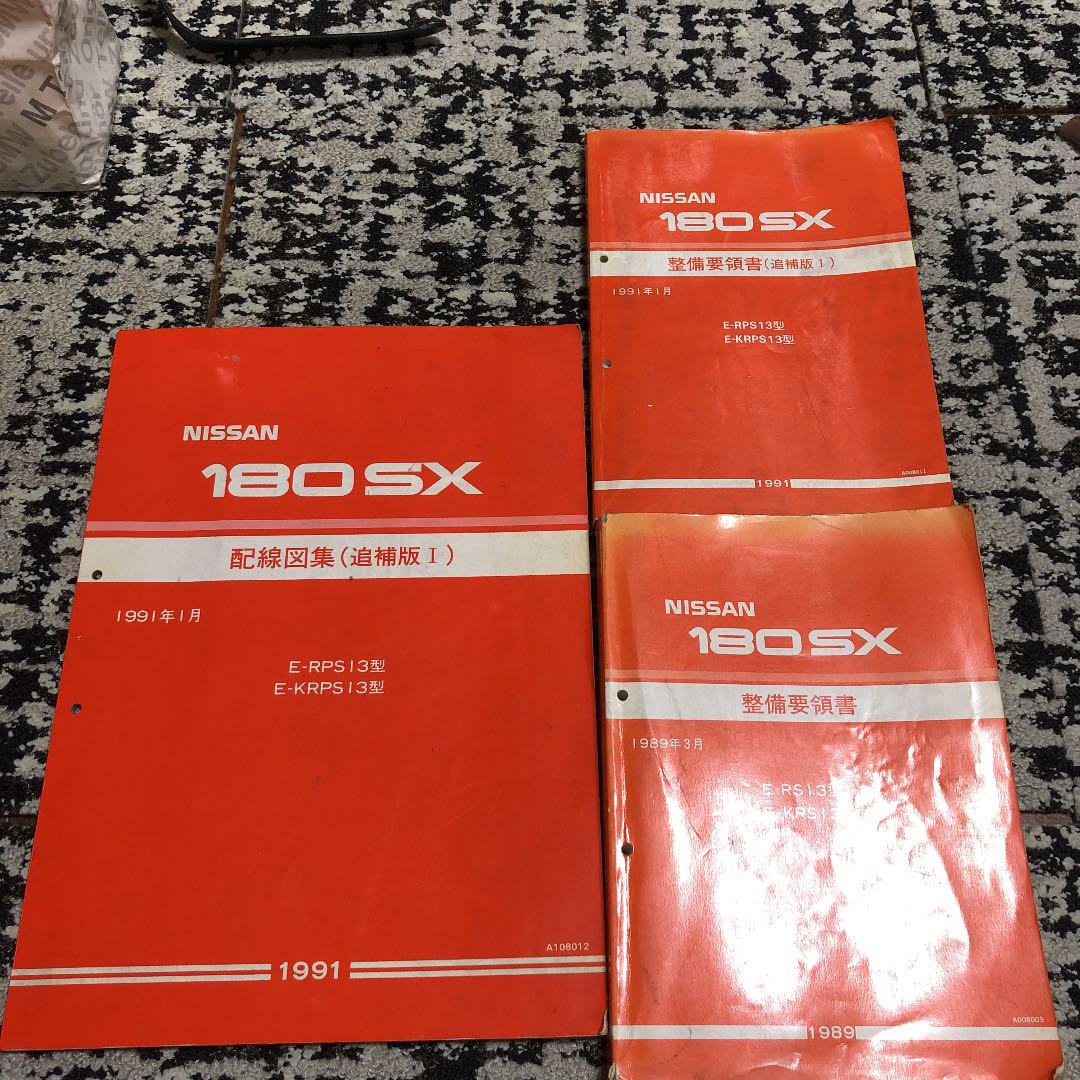【美品】日産　シルビア　S13　配線図集　追補版Ⅰ Amazon.co.jp: 配線図集 シルビアS13 KS13 昭和63年5月 1988年