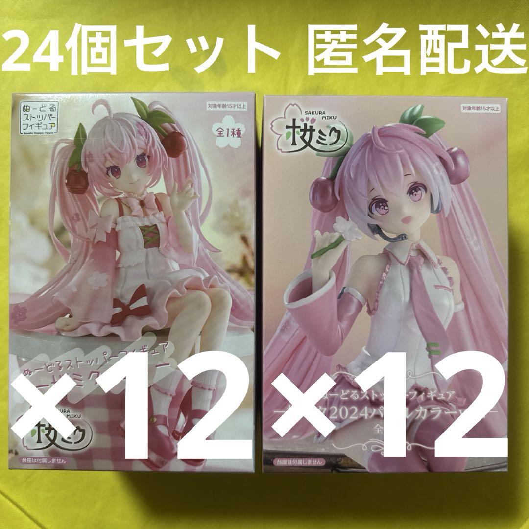 初音ミク 桜ミク ぬーどるストッパー 24個セット まとめ売り Amazon | 初音*ミク ぬーどるストッパーフィギュアー桜ミク2024