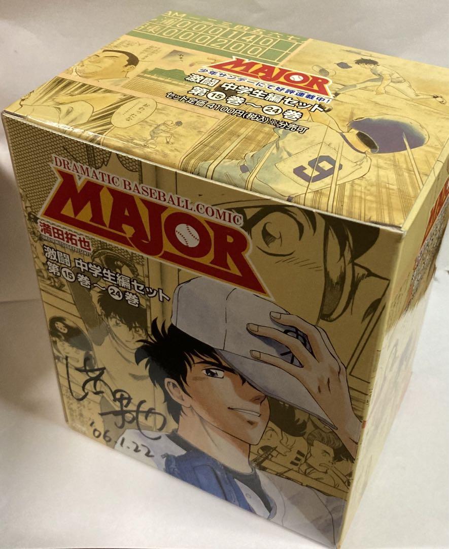 【新品未開封】レア 満田先生直筆サイン入り メジャー 激闘中学生編セット 新品未開封】レア 満田先生直筆サイン入り メジャー 激闘中学生