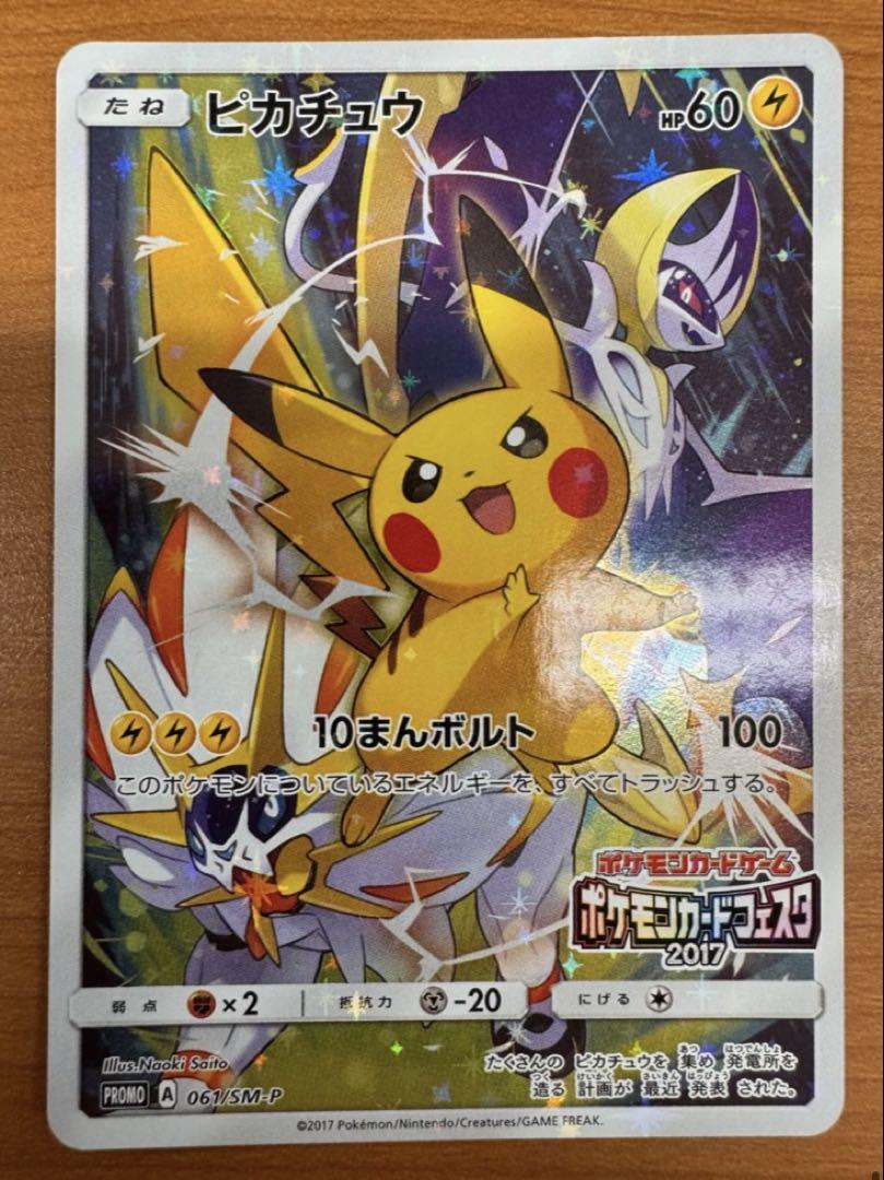 ピカチュウ PROMO SM-Pプロモカード 061/SM-P （PSA10