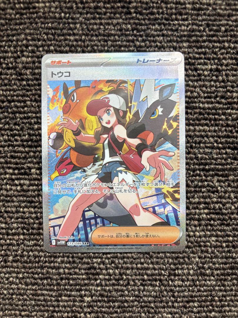 トウコSAR】ホワイトフレア 173/086 （日南店】ポケカ最新弾
