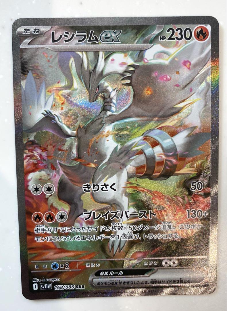 ポケモンカード　レシラムex sar ゼクロムex sar セット ポケモンカード レシラムex BWR ゼクロムex SAR セット - メルカリ
