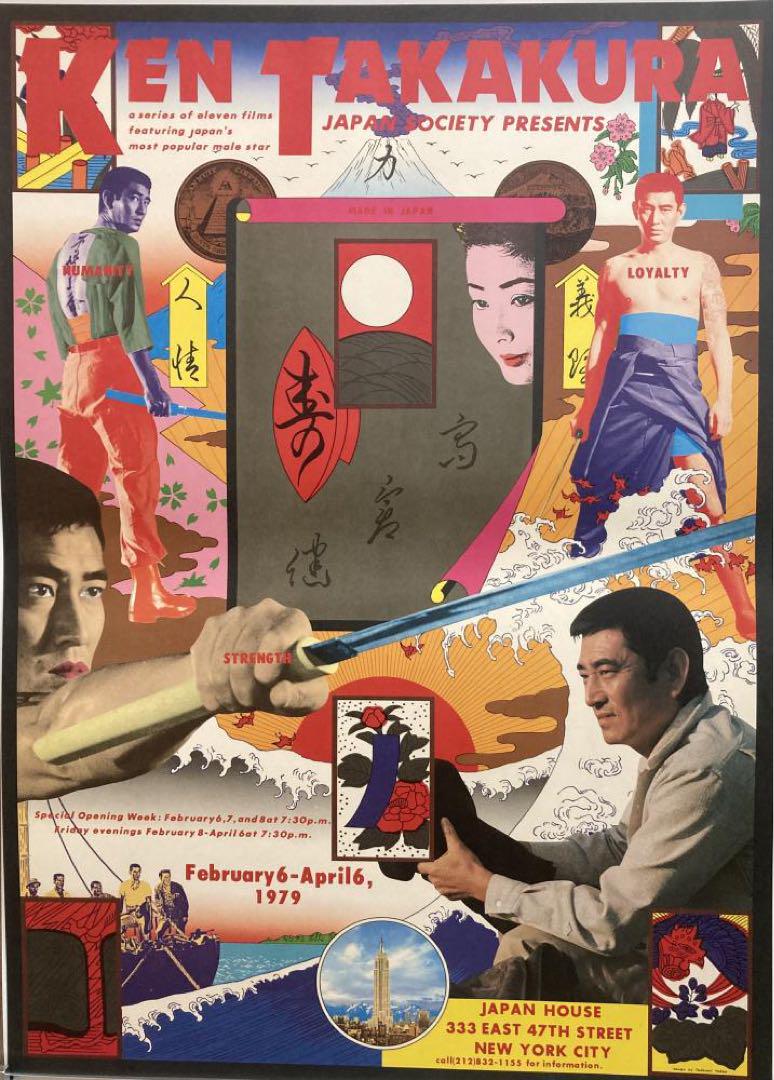 横尾忠則ポスター★高倉健★ジャパンソサエティー/1978/B2 Manzo様専用☆KEN TAKAKURA横尾忠則ポスターB2 高倉健1978