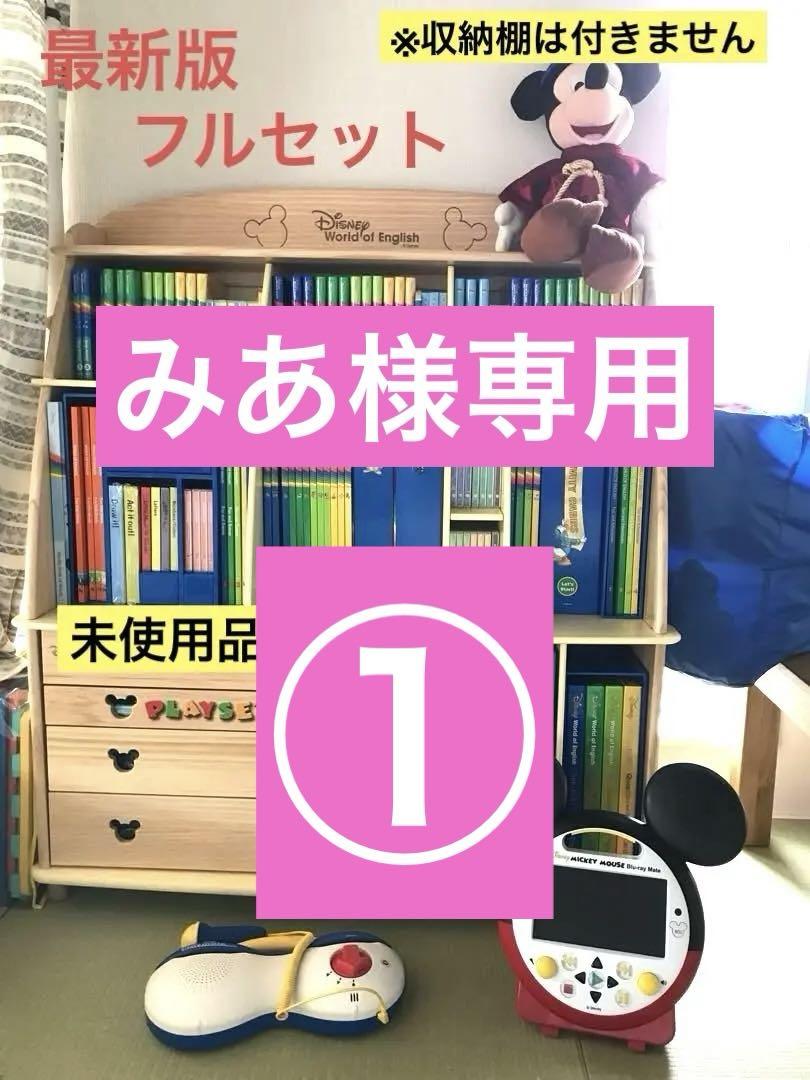 DWE フルセット 最新版 未使用多数（未使用多数 ディズニー英語
