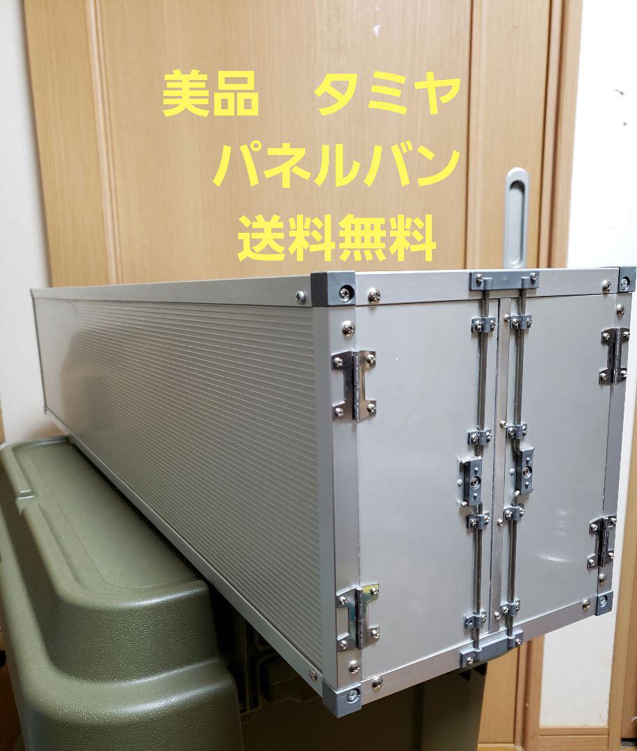 美品 タミヤ1/14 パネルバン 箱のみ トレーラー 送料無料 美品 タミヤ1/14 パネルバン 箱のみ トレーラー 送料無料