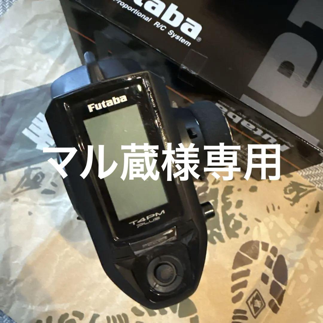 T4PM Plus プロポ ラジコン (受信機なし) T4PM Plus | 双葉電子工業株式会社 ラジオコントロール