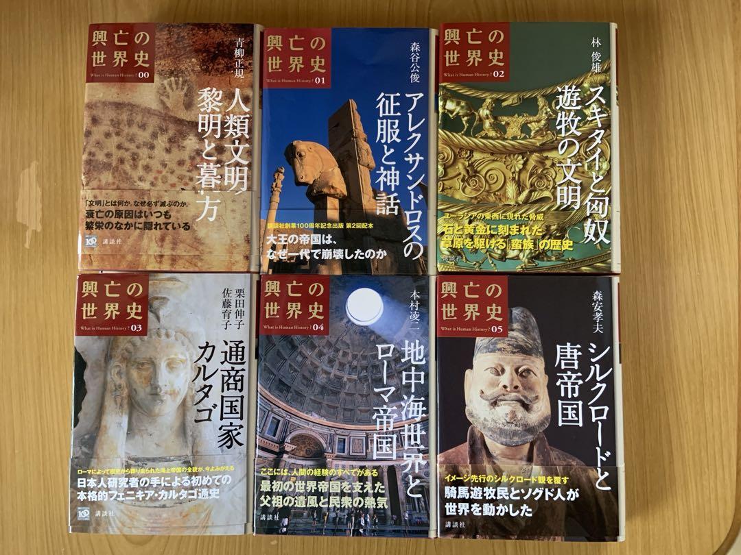 興亡の世界史 全21巻セット （興亡の世界史全21冊まとめ売り）