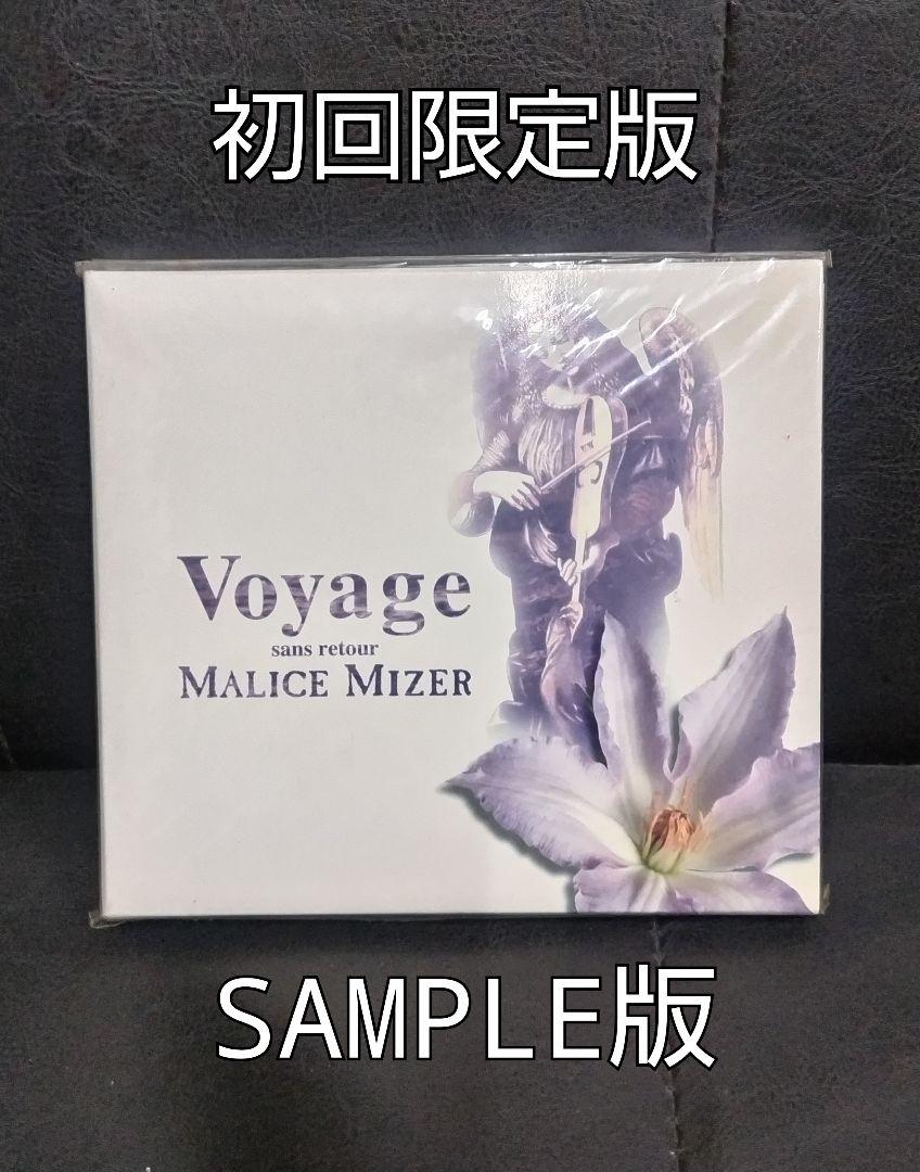 MALICE MIZER マリスミゼル Voyage sans retour MALICE MIZER CD Voyage sans retour album 1996 Gackt Mana