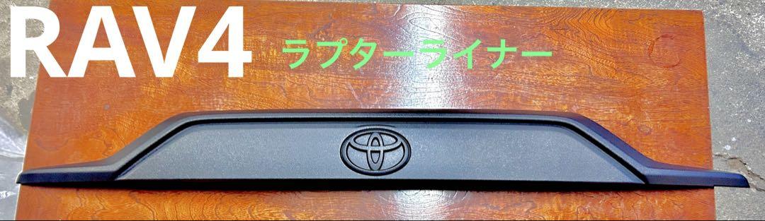 RAV4 リアガーニッシュ ラプターライナー塗装 （RAV4 50系の