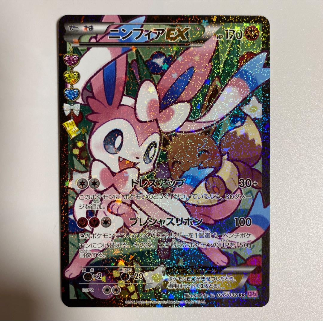 680 ニンフィアEX RR [ポケキュンコレクション] CP3 026/032 ニンフィアEX RR :1ED [CP3 026/032](コンセプトパック「ポケ