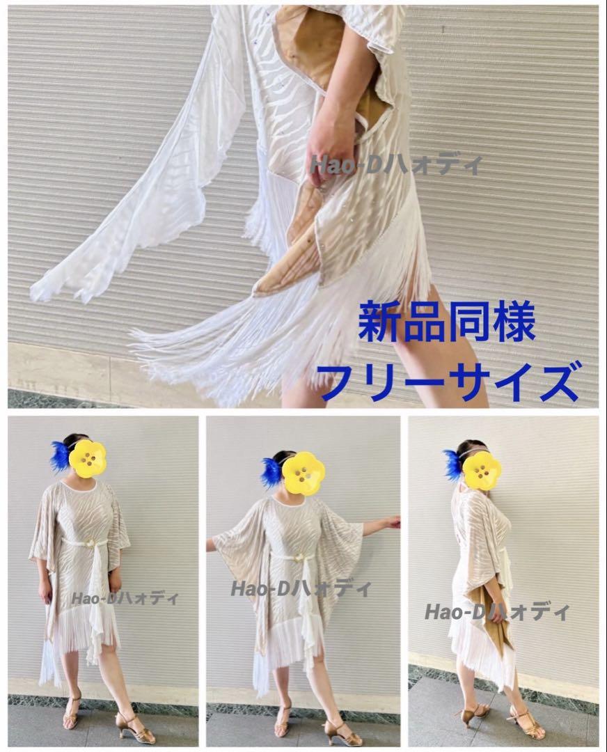 新品同様★ラテンドレス★ワンピース★フリーサイズ★社交ダンス★フリンジ ★競技会 楽天市場】ラテンダンスドレス ラテン衣装 ラテンワンピース