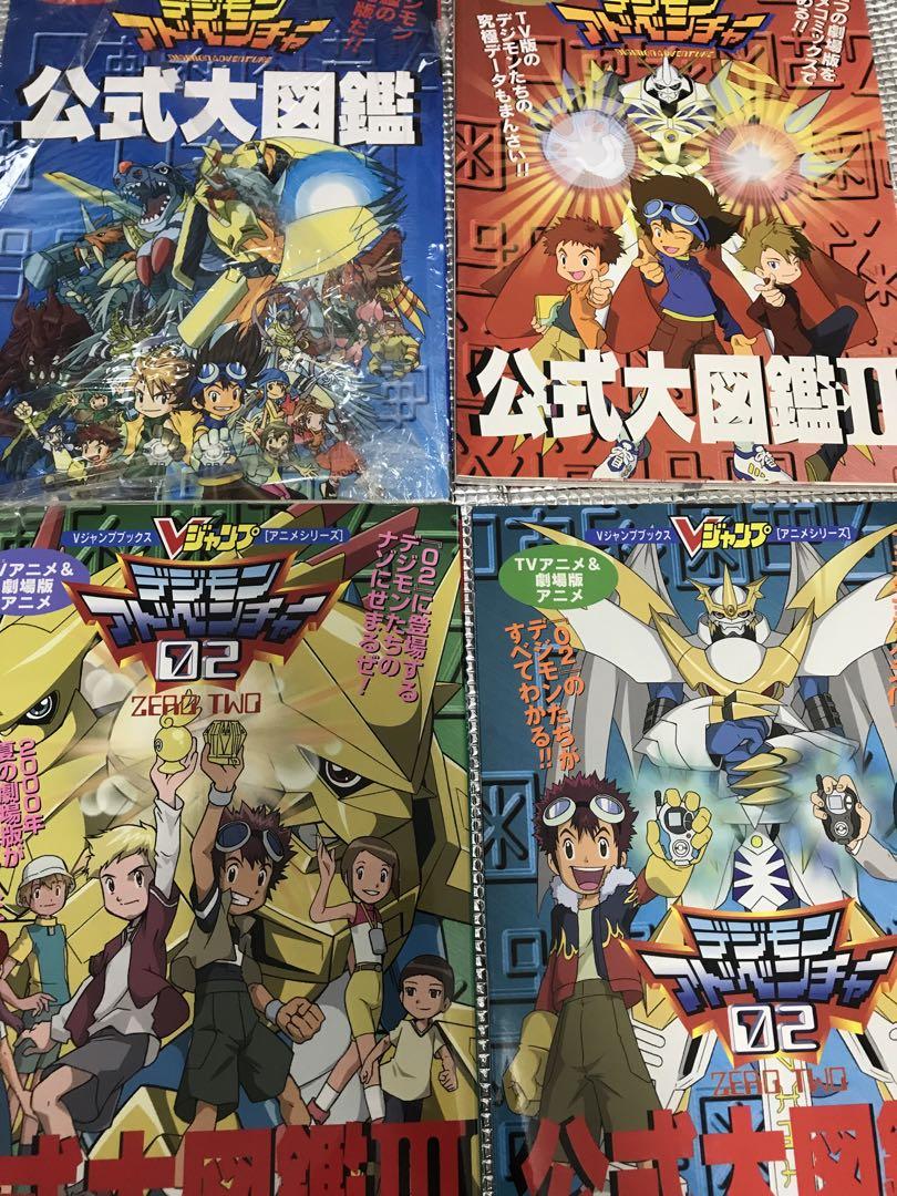 デジモンアドベンチャー 公式大図鑑1&2 デジモンアドベンチャー 公式大図鑑 1999年12月27日初版 - メルカリ
