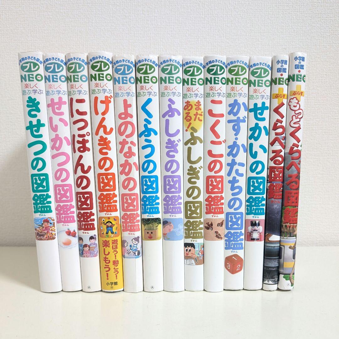 プレNEO NEOプラス 図鑑 13冊 セット 小学館の子ども図鑑プレNEO 等 13冊セット - メルカリ