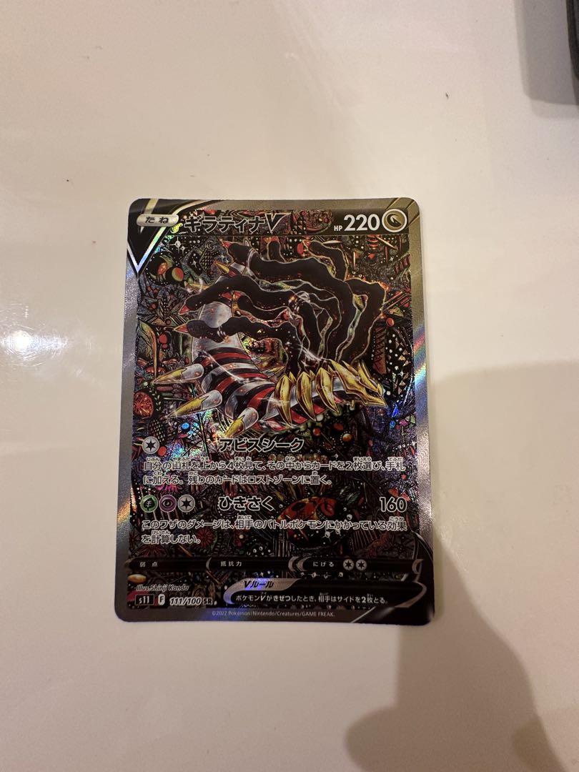 ギラティナv sa ポケモンカード ロストアビス （ギラティナV SA