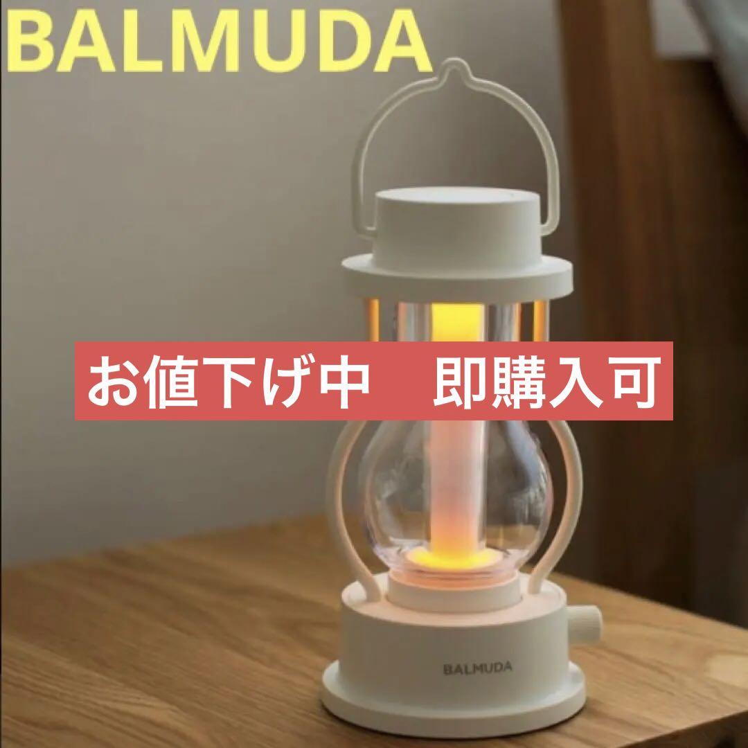 バルミューダ 充電式 ランタン ホワイト （正規店 ランタン led