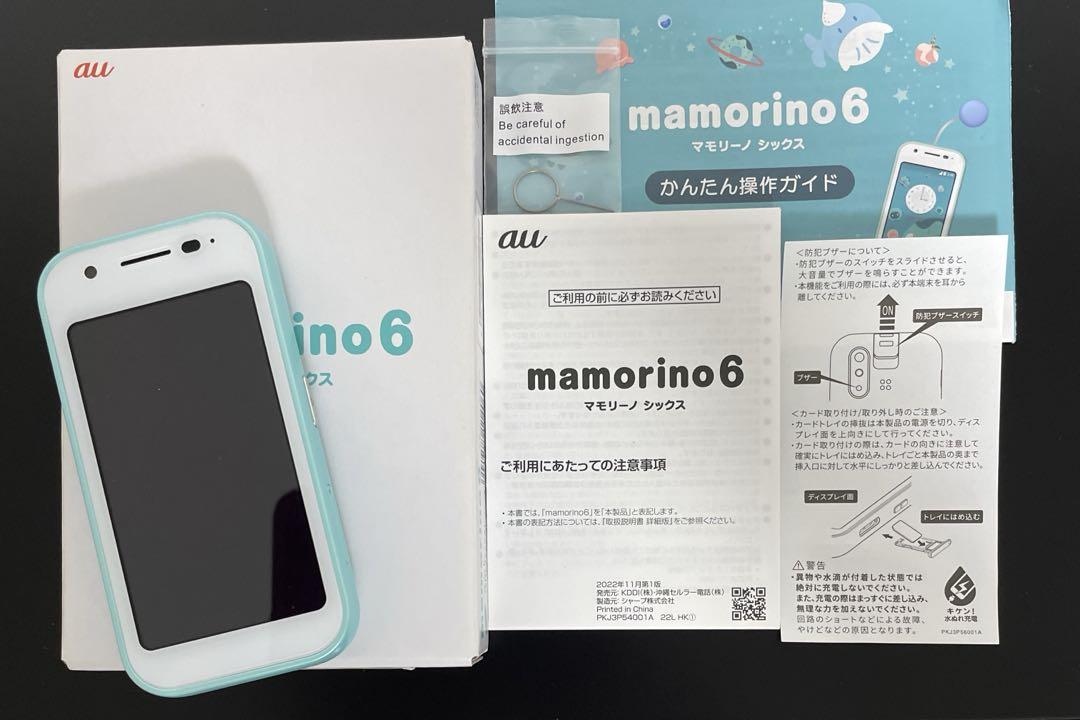 マモリーノ6 mamorino6 auキッズ携帯 ミント本体（auキッズ携帯
