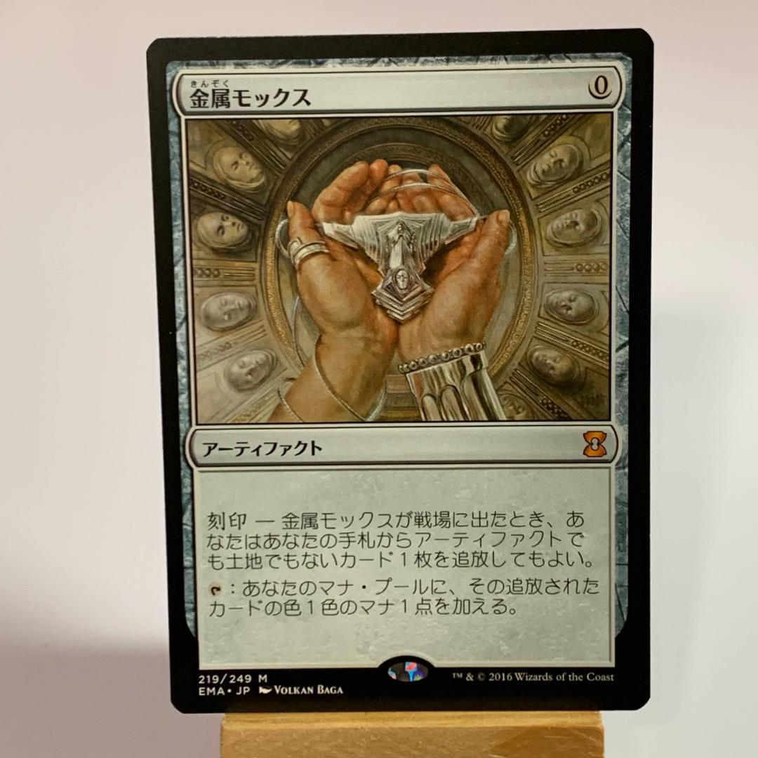 MTG EMA 金属モックス/Chrome Mox 中国語 MTG EMA 金属モックス/Chrome Mox 中国語