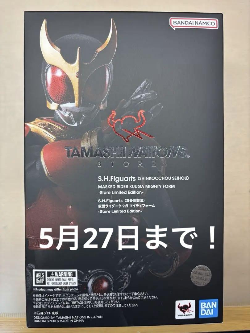 S.H.Figuarts 仮面ライダークウガ マイティフォーム ストア限定